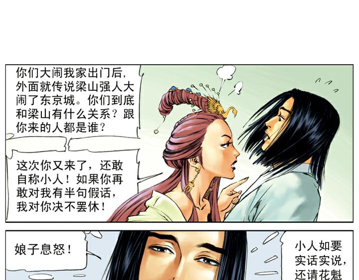 第134话 李师师21