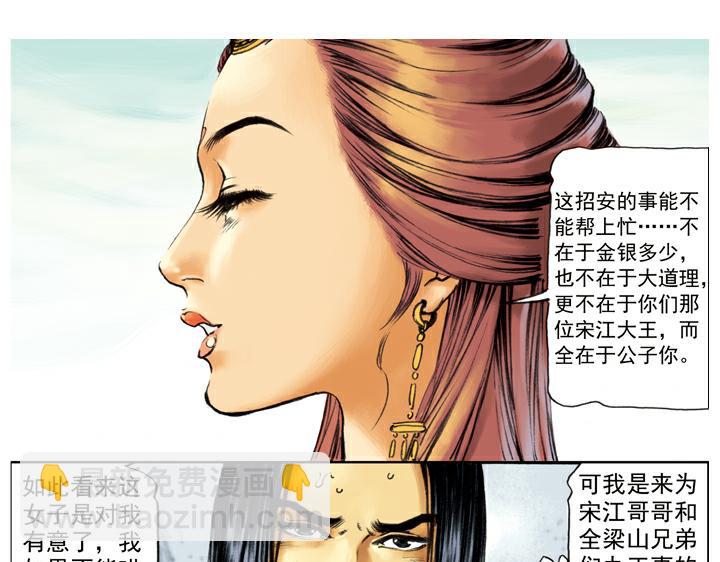 第134话 李师师(1/2)-第135话