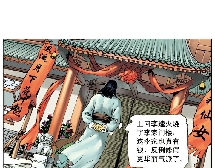 第134话 李师师(1/2)-第135话