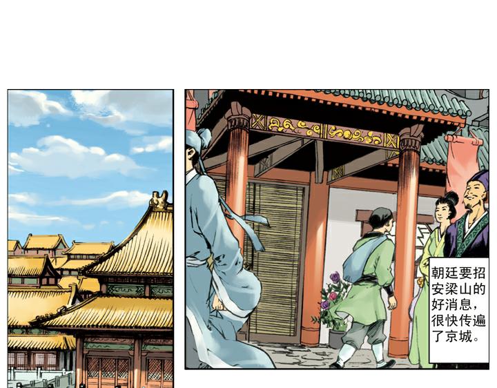 第136话 招安旨意(1/2)-第137话