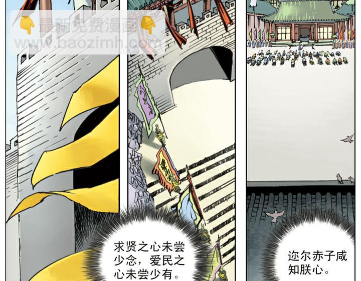 第136话 招安旨意(1/2)-第137话