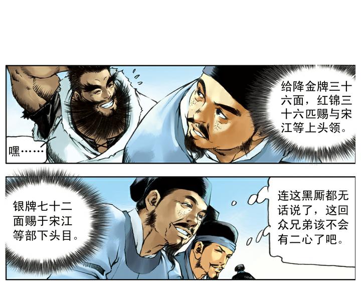 第136话 招安旨意(1/2)-第137话