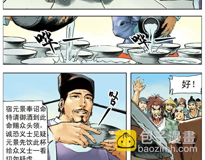 第136话 招安旨意(1/2)-第137话