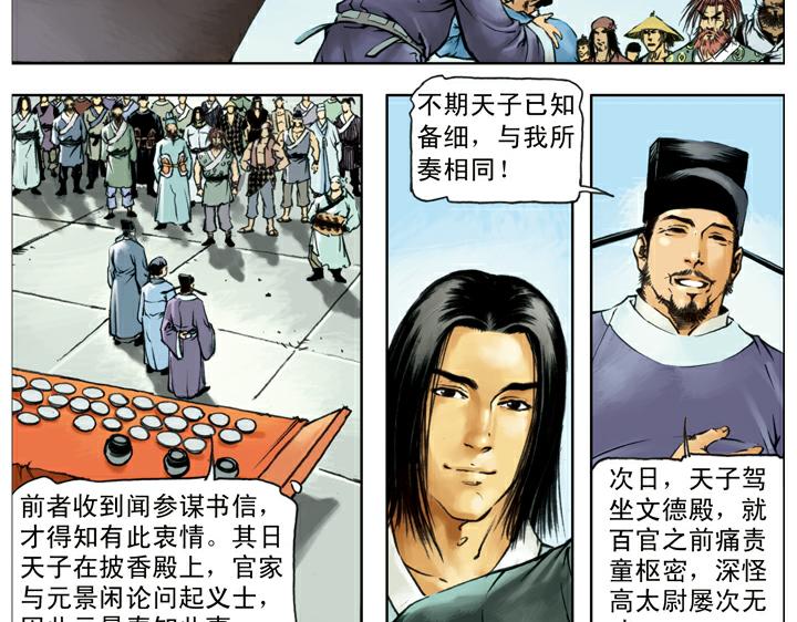 第136话 招安旨意(1/2)-第137话