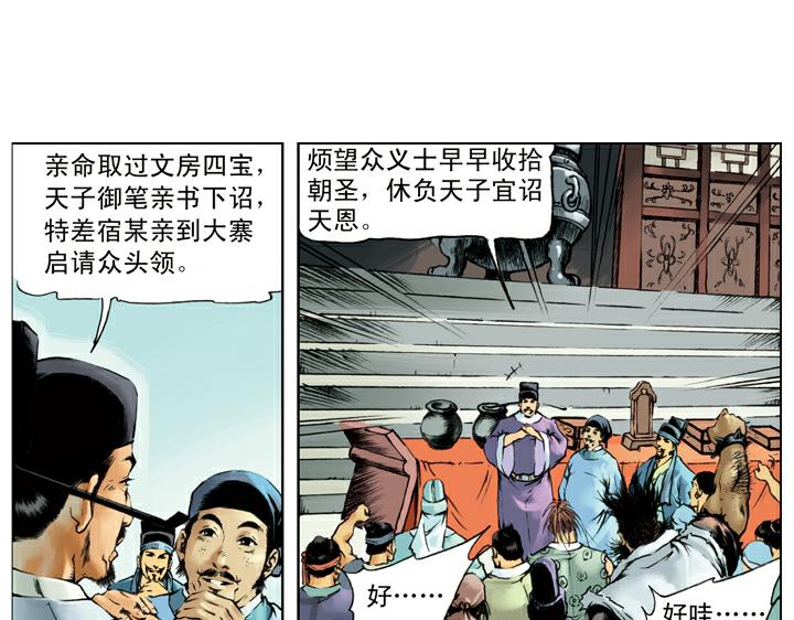 第136话 招安旨意(1/2)-第137话