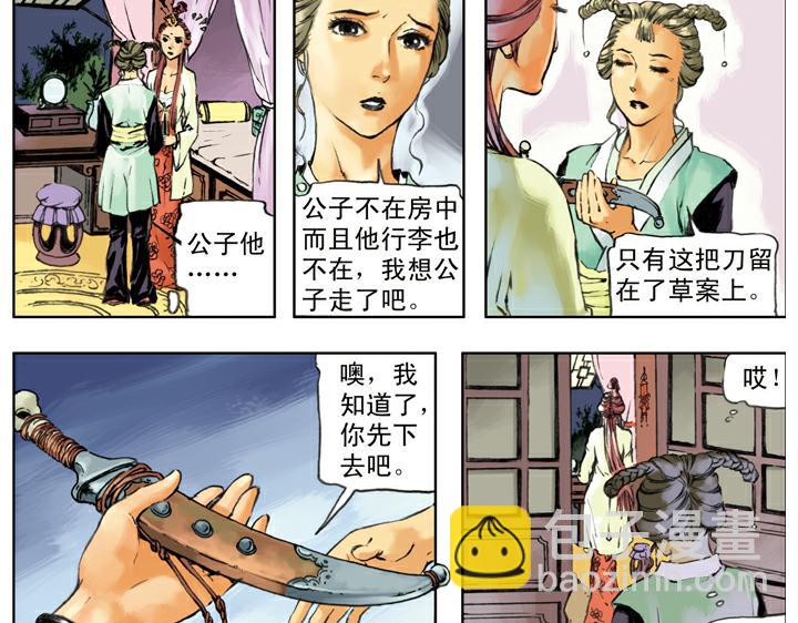 第136话 招安旨意(1/2)-第137话