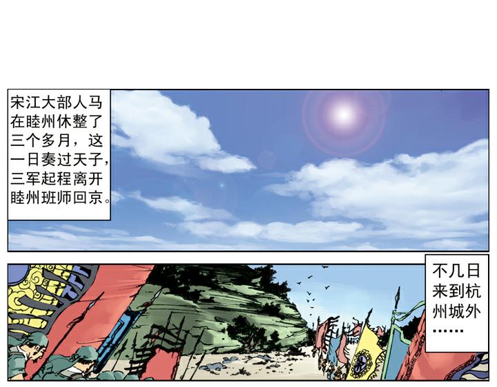 第139话 燕青请辞(1/2)-第139话