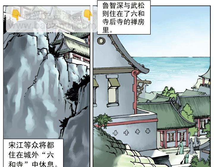 第139话 燕青请辞(1/2)-第139话