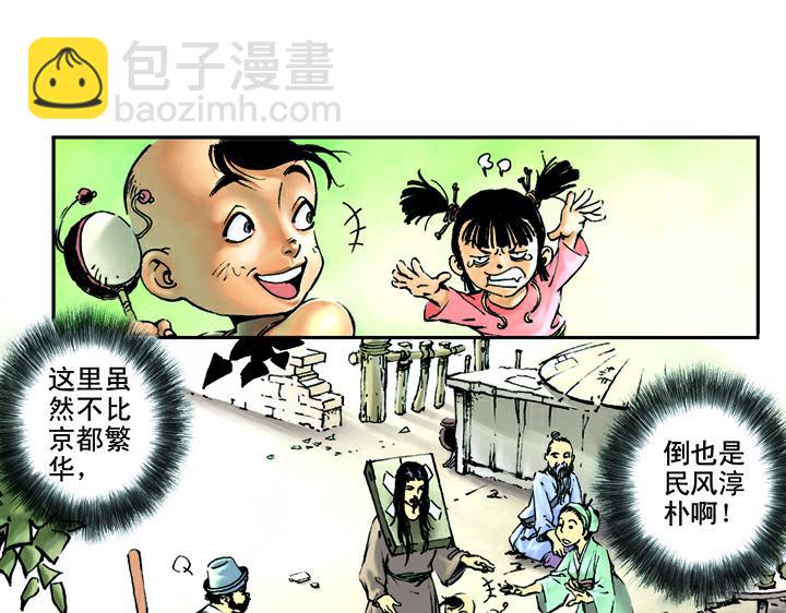 第15话 柴进照顾林冲(1/2)-第15话