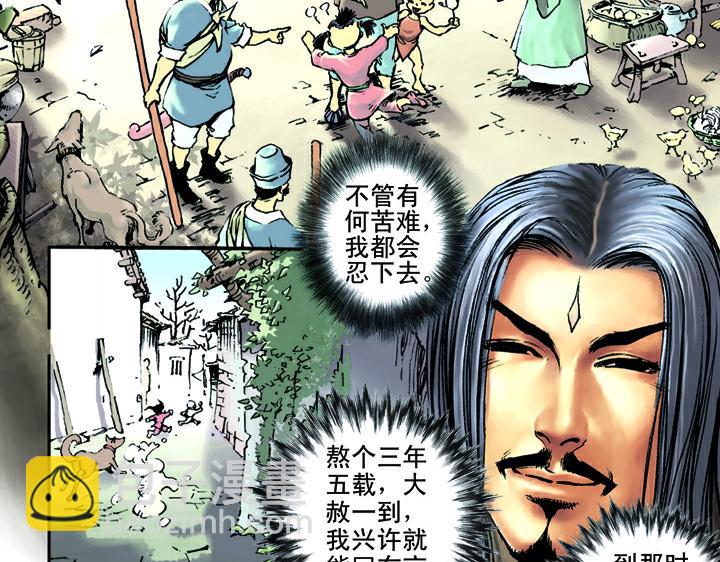 第15话 柴进照顾林冲(1/2)-第15话