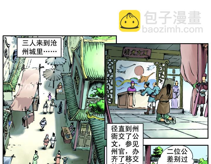 第15话 柴进照顾林冲(1/2)-第15话