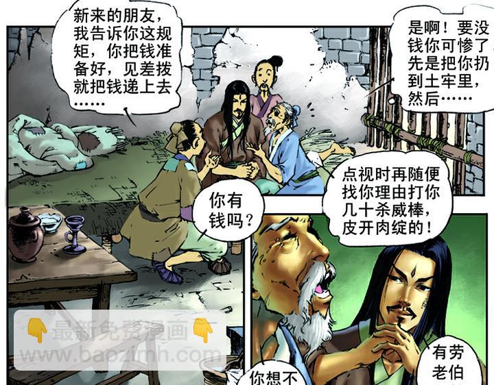 第15话 柴进照顾林冲(1/2)-第15话