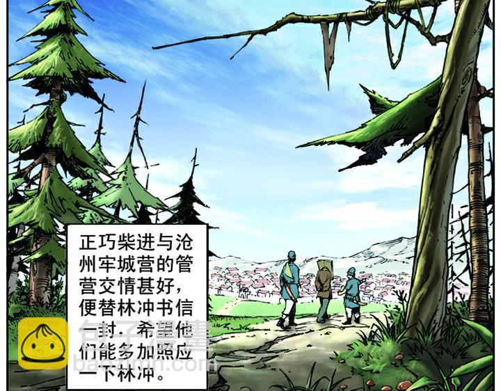 第15话 柴进照顾林冲(1/2)-第15话