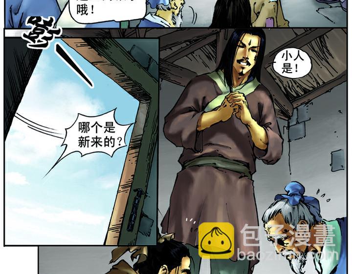 第15话 柴进照顾林冲(1/2)-第15话