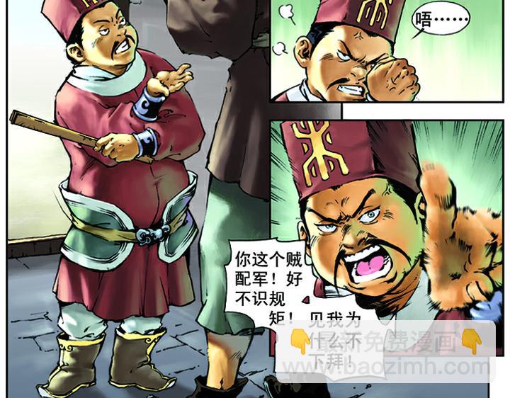 第15话 柴进照顾林冲(1/2)-第15话