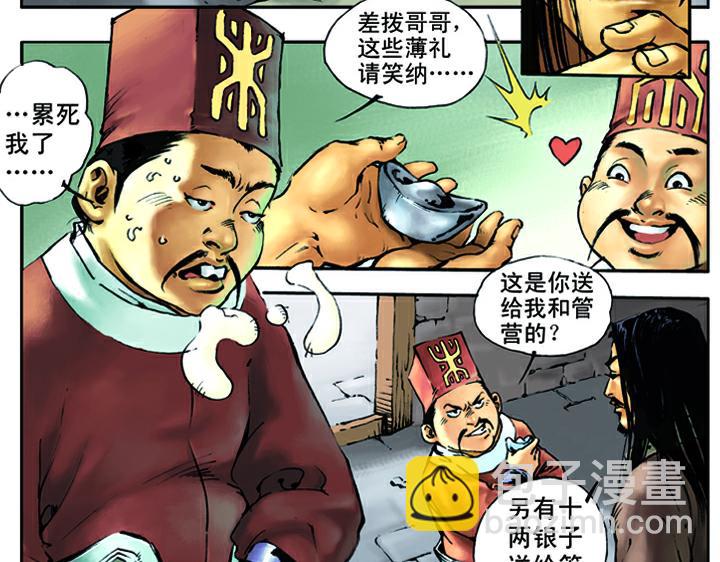 第15话 柴进照顾林冲(1/2)-第15话