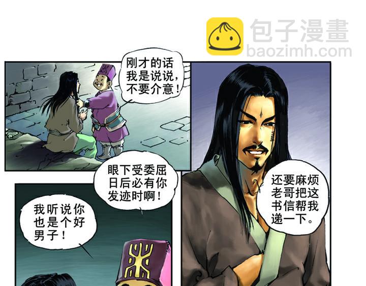 第15话 柴进照顾林冲(1/2)-第15话