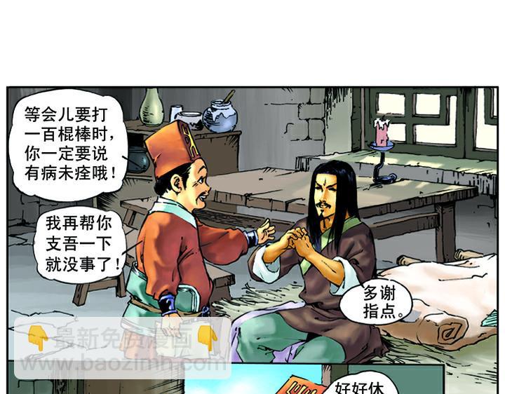 第15话 柴进照顾林冲(1/2)-第15话