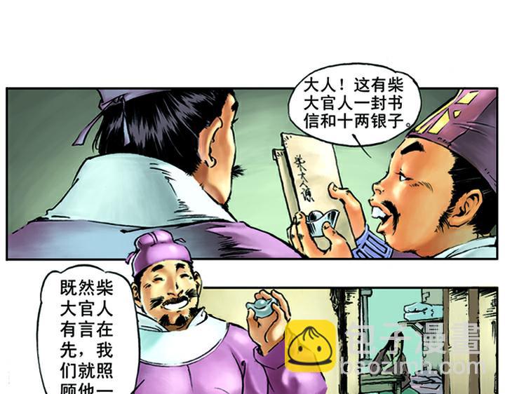 第15话 柴进照顾林冲(1/2)-第15话