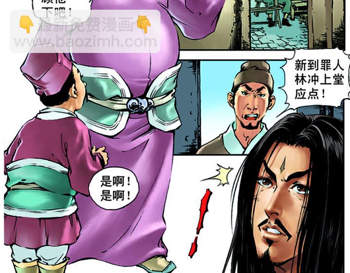 第15话 柴进照顾林冲(1/2)-第15话