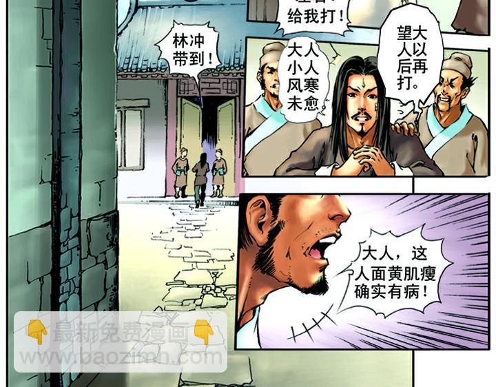 第15话 柴进照顾林冲(1/2)-第15话