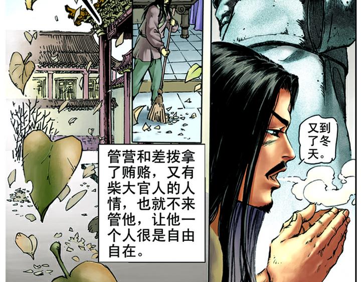 第15话 柴进照顾林冲(1/2)-第15话