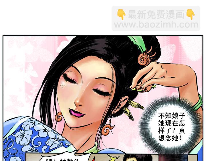 第15话 柴进照顾林冲(1/2)-第15话