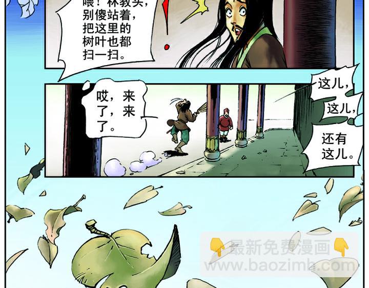 第15话 柴进照顾林冲(1/2)-第15话