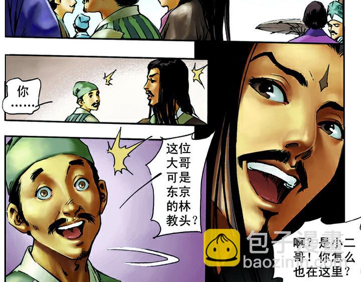 第15话 柴进照顾林冲(1/2)-第15话