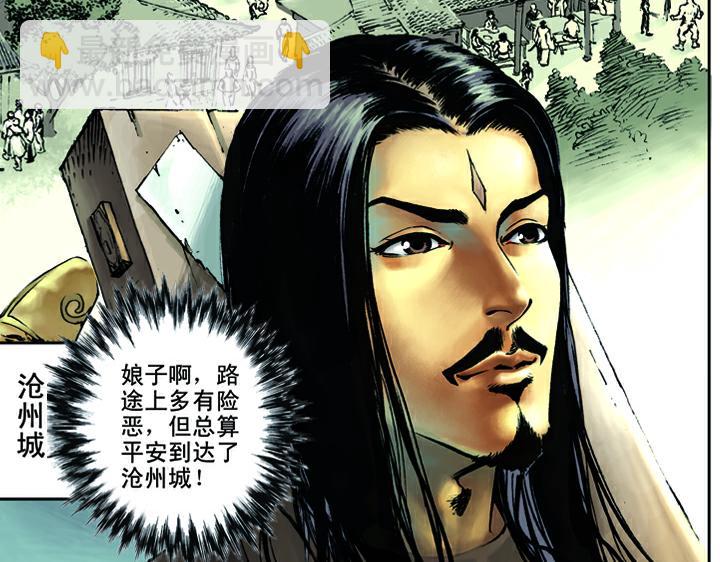 第15话 柴进照顾林冲(1/2)-第15话