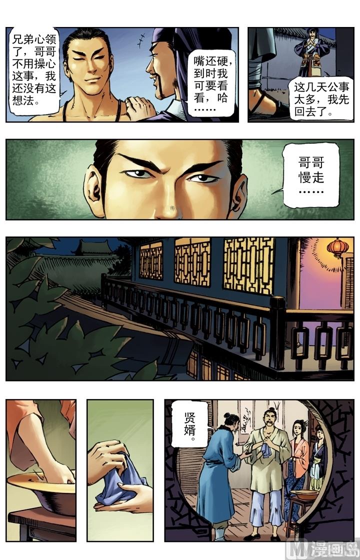 水滸傳 - 第156話 - 2