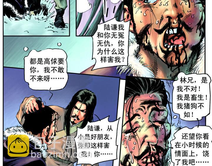 第17话 风雪山神庙(1/2)-第17话