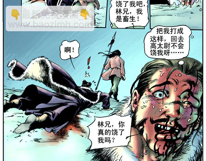 第17话 风雪山神庙(1/2)-第17话