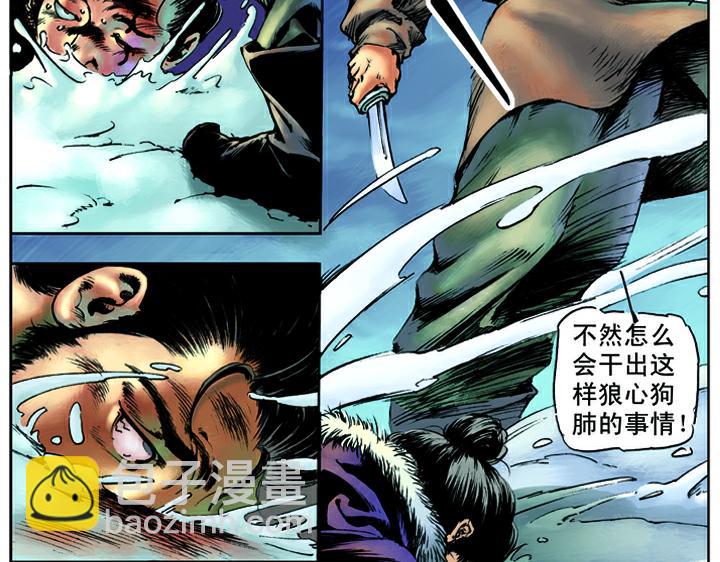 第17话 风雪山神庙(1/2)-第17话