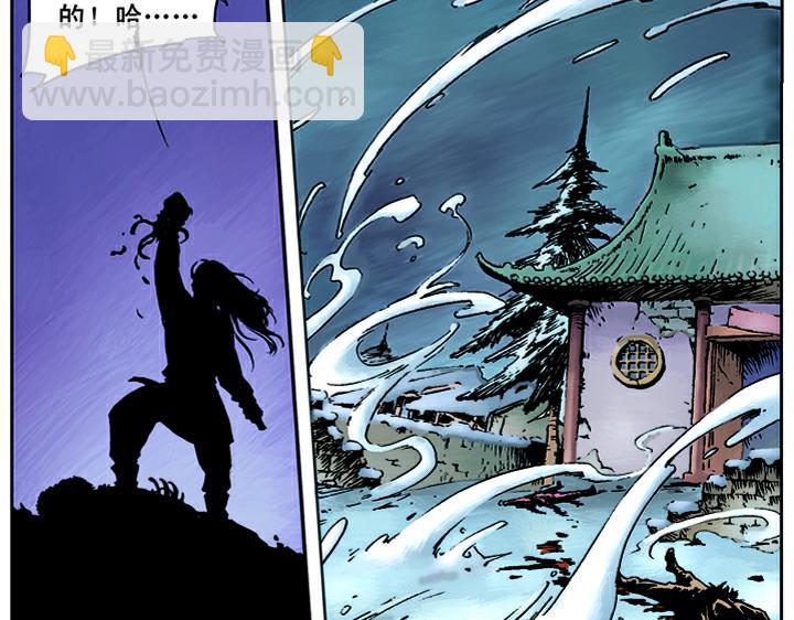 第17话 风雪山神庙(1/2)-第17话