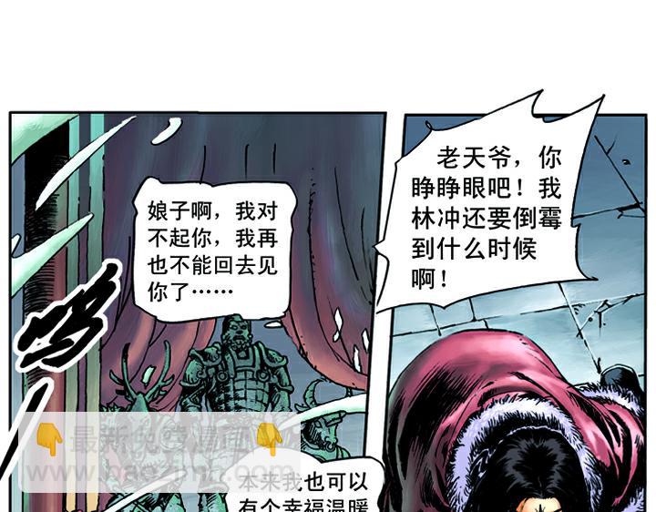 第17话 风雪山神庙(1/2)-第17话