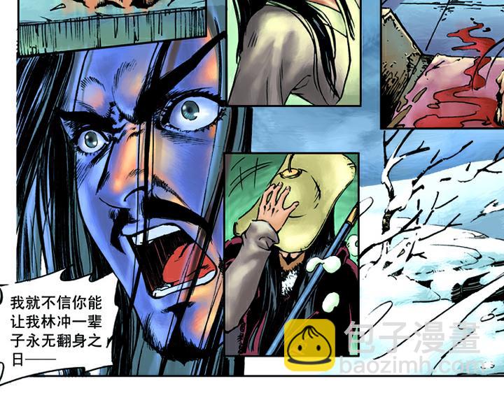 第17话 风雪山神庙(1/2)-第17话