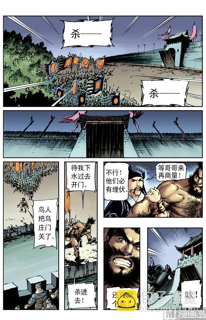 水滸傳 - 第166話 - 3