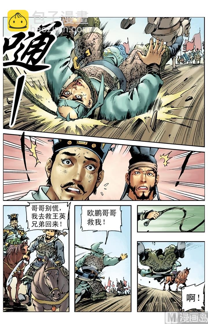 水滸傳 - 第170話 - 3