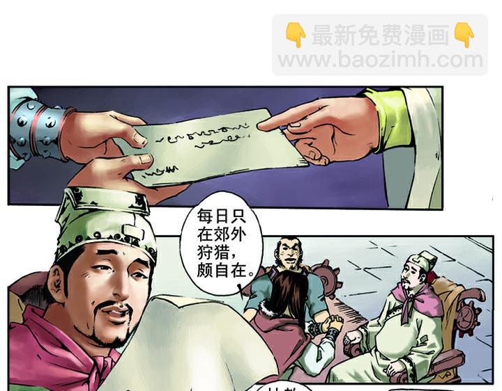 第19话 林冲落草(1/2)-第19话