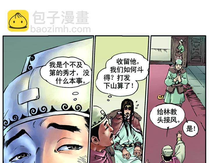 第19话 林冲落草(1/2)-第19话