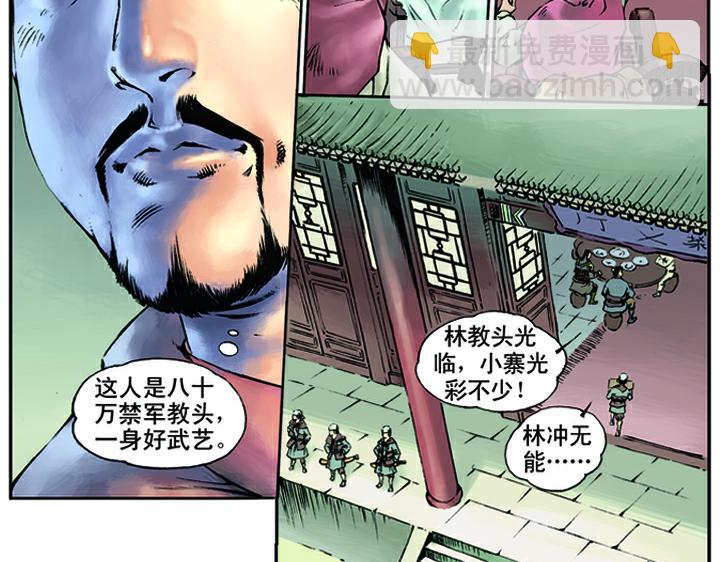 第19话 林冲落草(1/2)-第19话