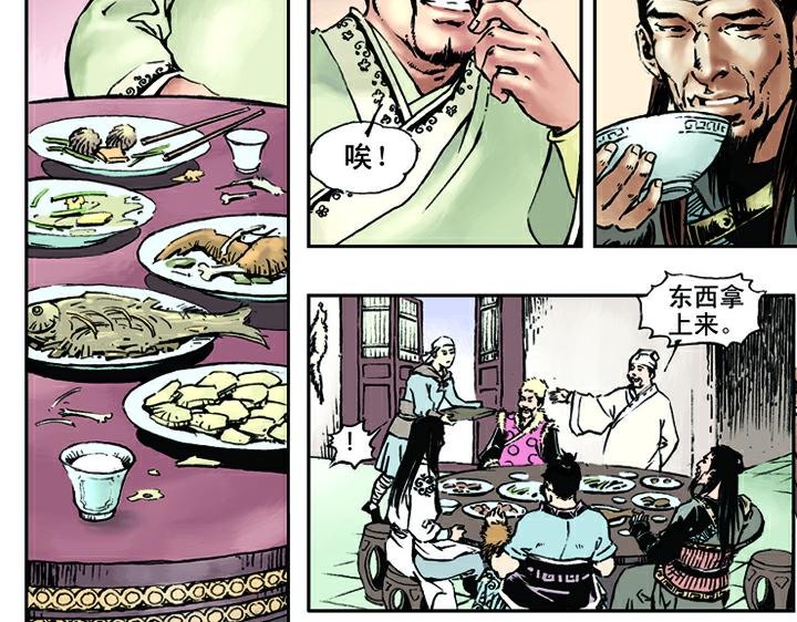 第19话 林冲落草(1/2)-第19话