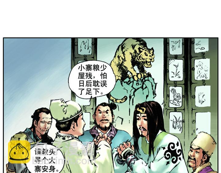 第19话 林冲落草(1/2)-第19话