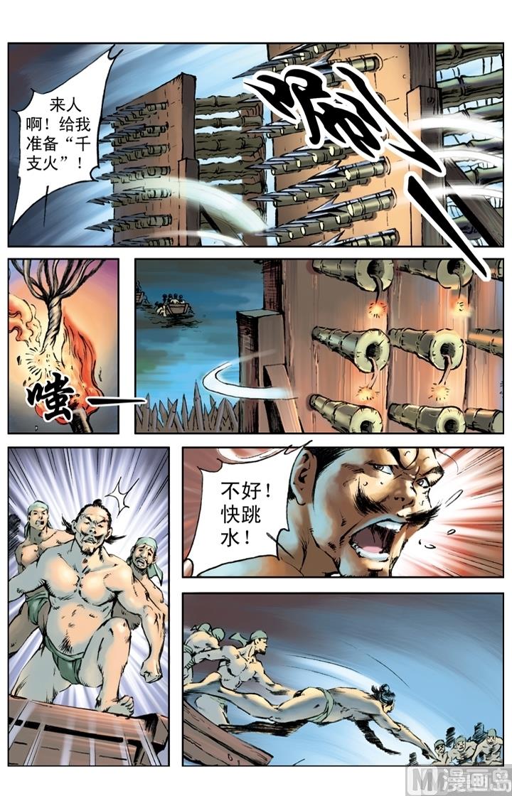 水滸傳 - 第196話 - 3