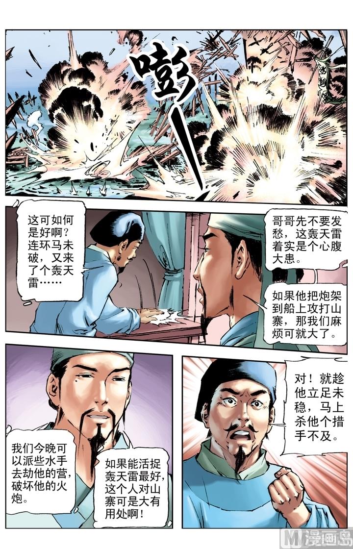 水滸傳 - 第196話 - 1