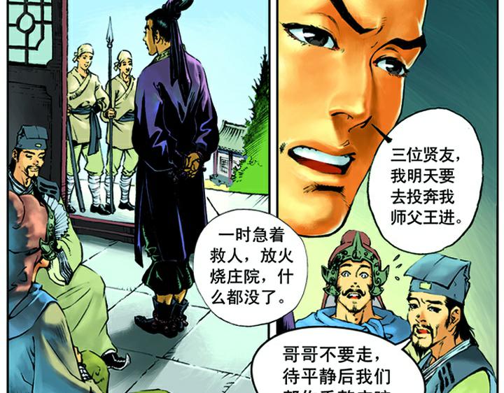 第3话 王进(1/2)-第3话