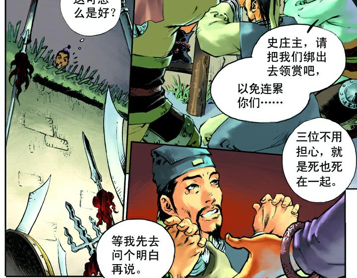 第3话 王进(1/2)-第3话