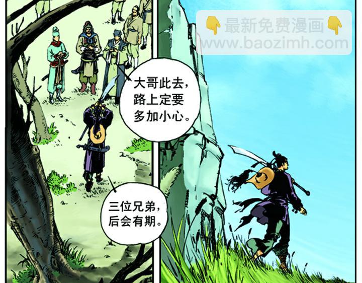 第3话 王进(1/2)-第3话