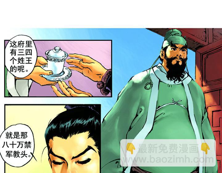 第3话 王进(1/2)-第3话